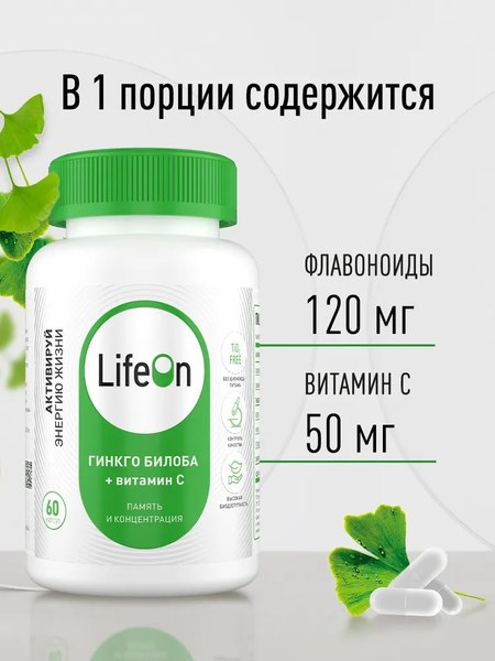 Изображение товара Комплексная пищевая добавка LifeON Гинкго Билоба + Витамин С (60 капсул)