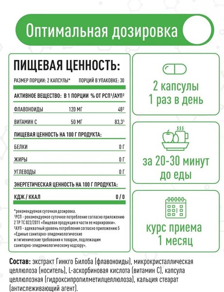 Изображение товара Комплексная пищевая добавка LifeON Гинкго Билоба + Витамин С (60 капсул)