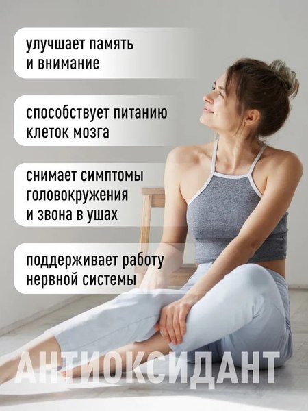 Изображение товара Комплексная пищевая добавка LifeON Гинкго Билоба + Витамин С (60 капсул)