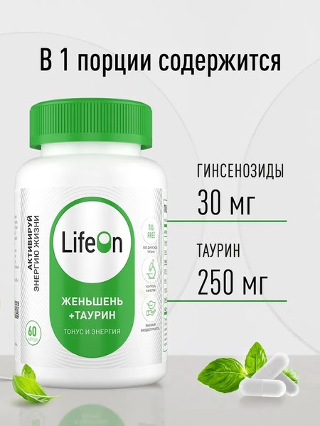 Изображение товара Комплексная пищевая добавка LifeON Женьшень с таурином (60 капсул)
