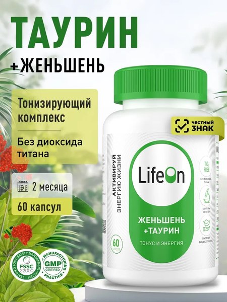 Изображение товара Комплексная пищевая добавка LifeON Женьшень с таурином (60 капсул)