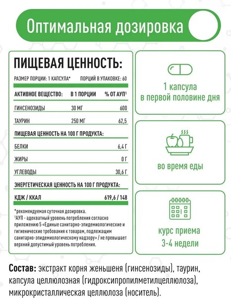 Изображение товара Комплексная пищевая добавка LifeON Женьшень с таурином (60 капсул)