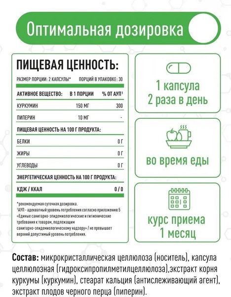 Изображение товара Пищевая добавка LifeON Куркумин и пиперин (60 капсул)