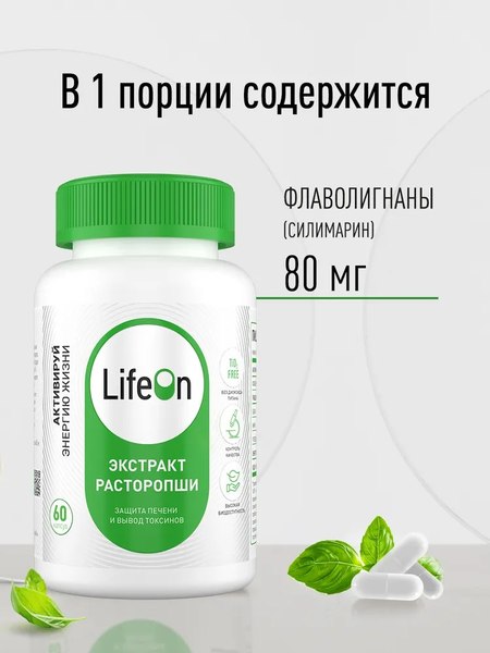 Изображение товара Пищевая добавка LifeON Расторопша (60 капсул)
