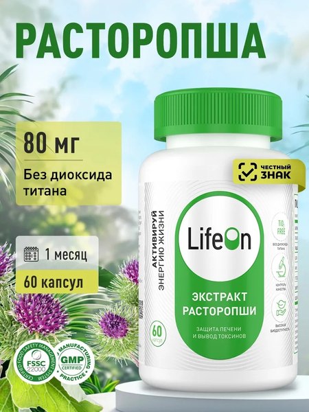 Изображение товара Пищевая добавка LifeON Расторопша (60 капсул)