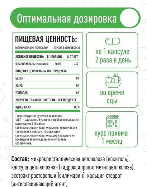 Изображение товара Пищевая добавка LifeON Расторопша (60 капсул)