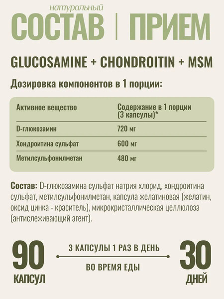 Изображение товара Комплексная пищевая добавка Progarmony Глюкозамин Хондроитин MSM (90 капсул)