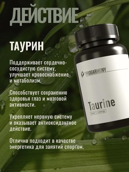 Изображение товара Таурин Progarmony 90 капсул