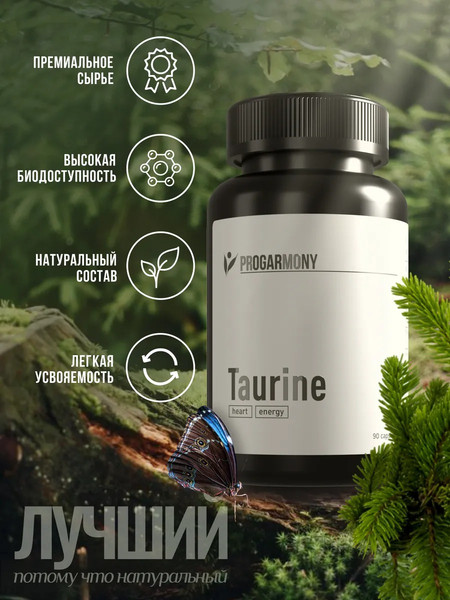 Изображение товара Таурин Progarmony 90 капсул
