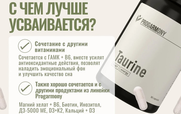 Изображение товара Таурин Progarmony 90 капсул