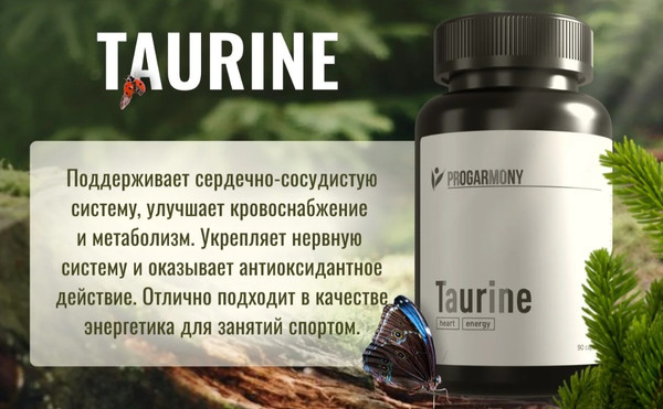 Изображение товара Таурин Progarmony 90 капсул