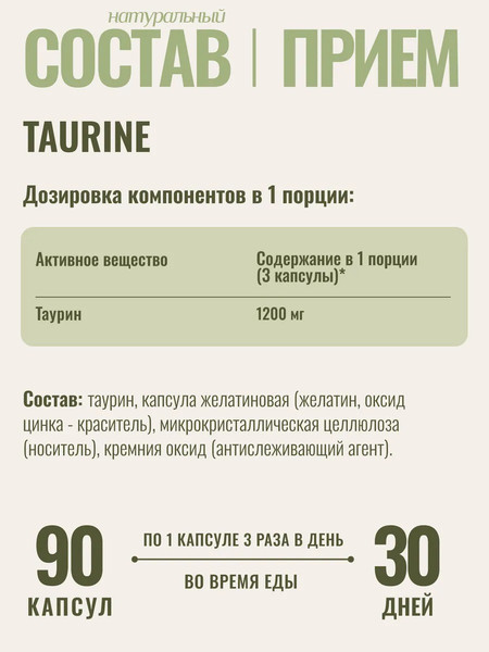Изображение товара Таурин Progarmony 90 капсул