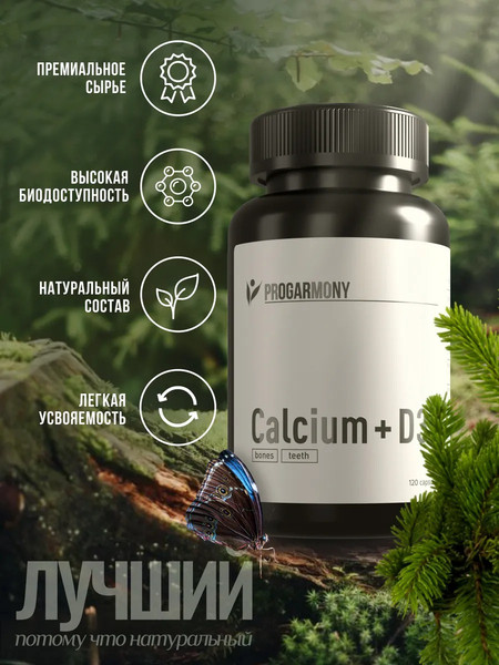 Изображение товара Витаминно-минеральный комплекс Progarmony Кальций+Д3 600 МЕ (120 капсул)