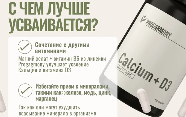 Изображение товара Витаминно-минеральный комплекс Progarmony Кальций+Д3 600 МЕ (120 капсул)
