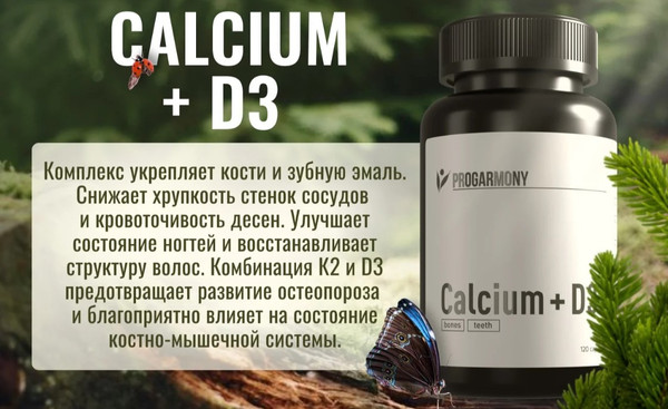 Изображение товара Витаминно-минеральный комплекс Progarmony Кальций+Д3 600 МЕ (120 капсул)