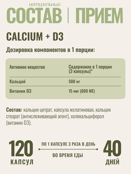 Изображение товара Витаминно-минеральный комплекс Progarmony Кальций+Д3 600 МЕ (120 капсул)