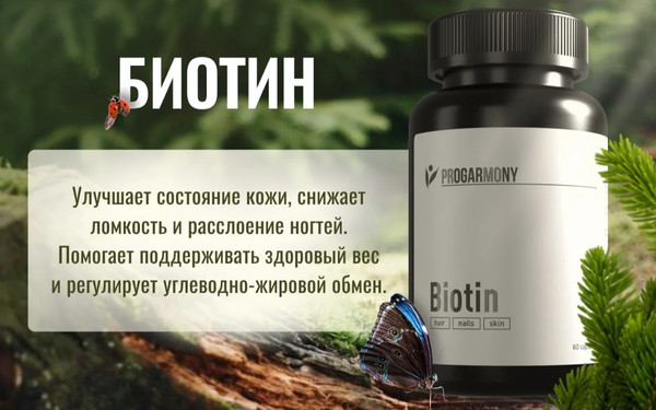Изображение товара Витамин Progarmony Биотин (60 капсул)