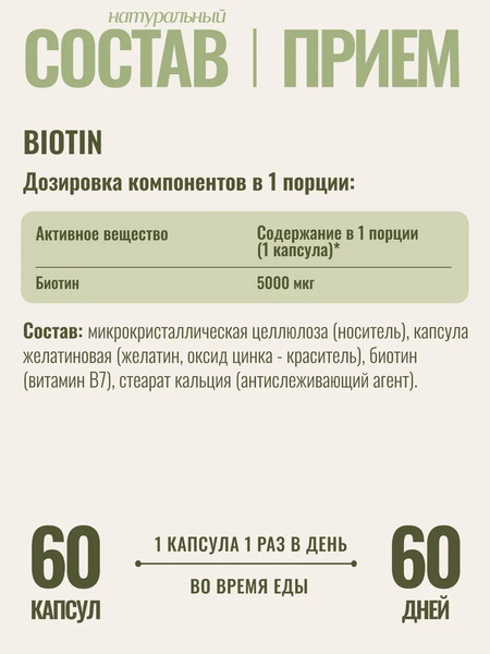Изображение товара Витамин Progarmony Биотин (60 капсул)