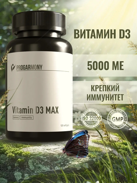 Изображение товара Витамин Progarmony D3 5000 МЕ (120 капсул)