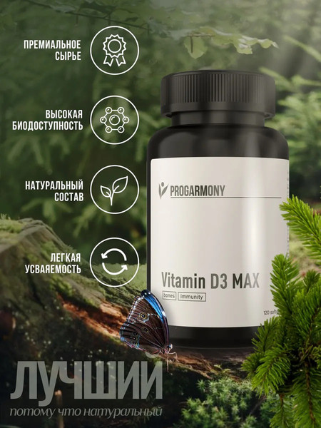 Изображение товара Витамин Progarmony D3 5000 МЕ (120 капсул)