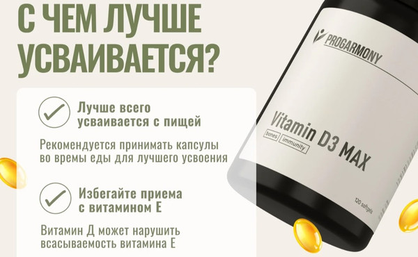 Изображение товара Витамин Progarmony D3 5000 МЕ (120 капсул)