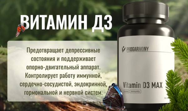 Изображение товара Витамин Progarmony D3 5000 МЕ (120 капсул)
