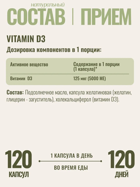 Изображение товара Витамин Progarmony D3 5000 МЕ (120 капсул)