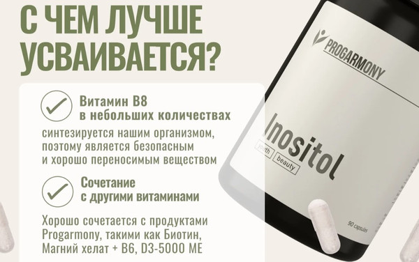 Изображение товара Витамин Progarmony Инозитол (90 капсул)