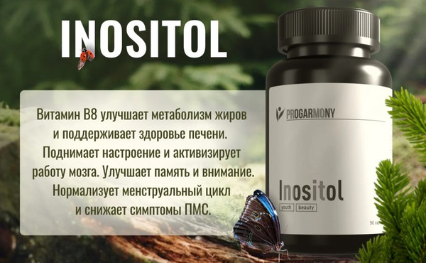 Изображение товара Витамин Progarmony Инозитол (90 капсул)