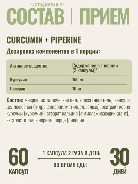 Изображение товара Пищевая добавка Progarmony Куркумин и пиперин (60 капсул)