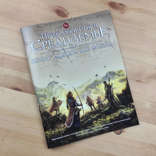 Изображение товара Руководство для настольной игры Pandora's Box Studio Приключения в Средиземье. Бежит дорога все вперед / 01PB153