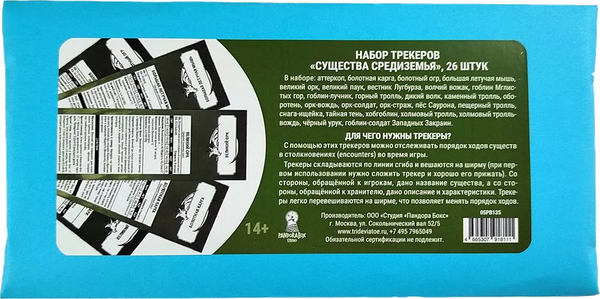 Изображение товара Набор трекеров для настольной игры Pandora's Box Studio Приключения в Средиземье / 05PB135 (26шт)