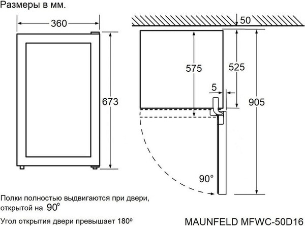Изображение товара Винный шкаф Maunfeld MFWC-50D16