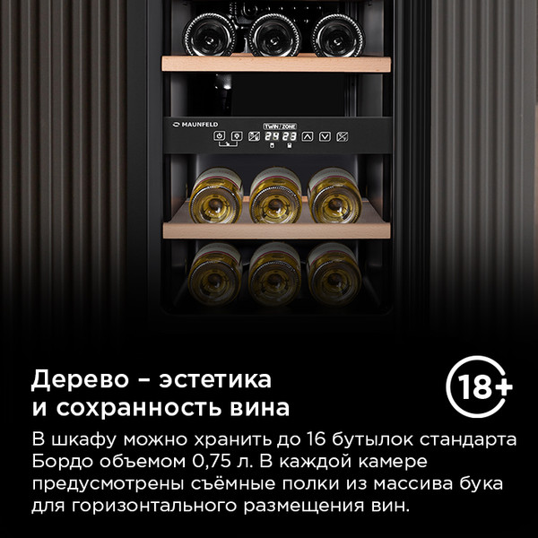 Изображение товара Винный шкаф Maunfeld MFWC-50D16
