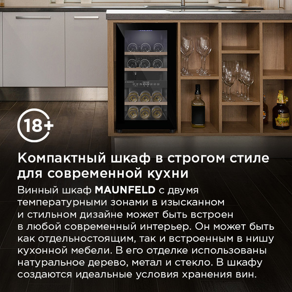 Изображение товара Винный шкаф Maunfeld MFWC-50D16