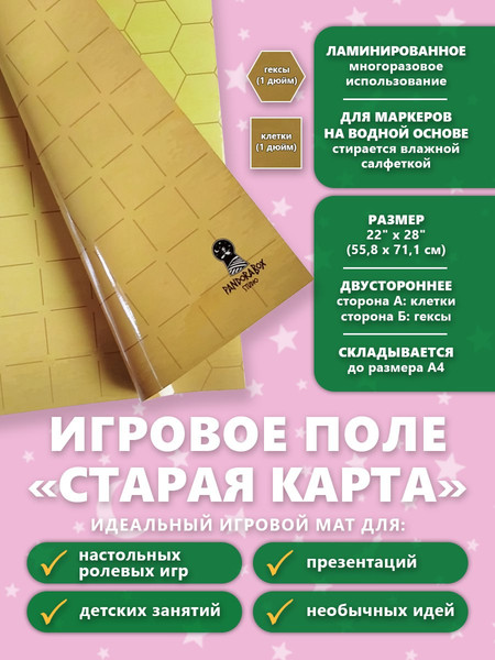 Изображение товара Игровое поле для настольной игры Pandora's Box Studio Мат игровой. Старая карта / 07PB366