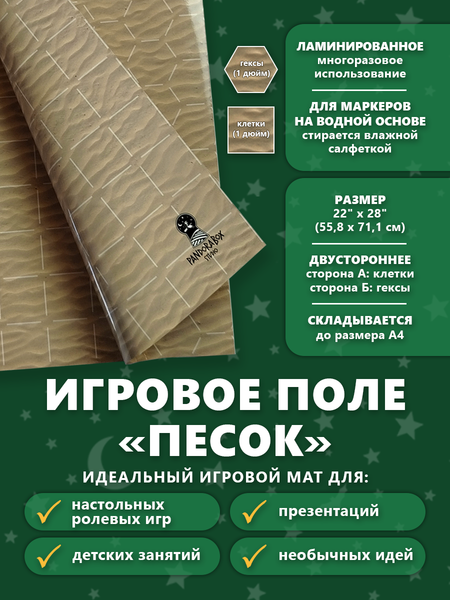 Изображение товара Игровое поле для настольной игры Pandora's Box Studio Мат игровой. Песок / 07PB077