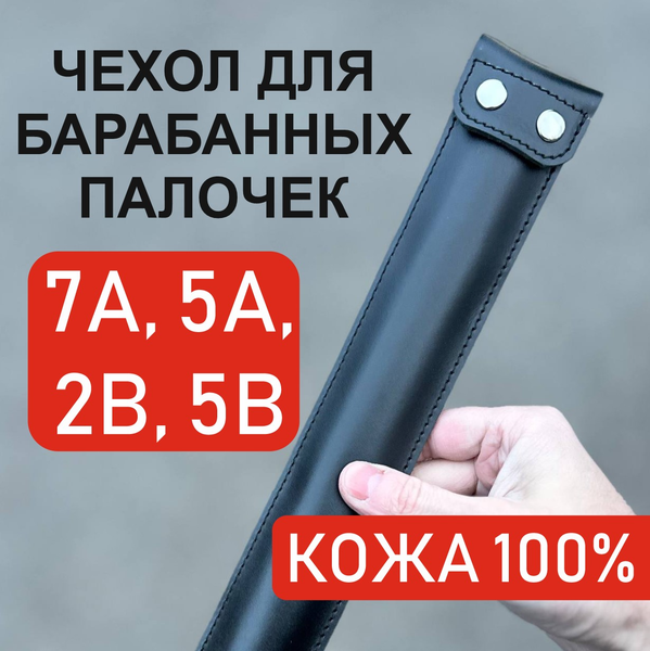 Изображение товара Чехол для барабанных палочек Wolves 1045