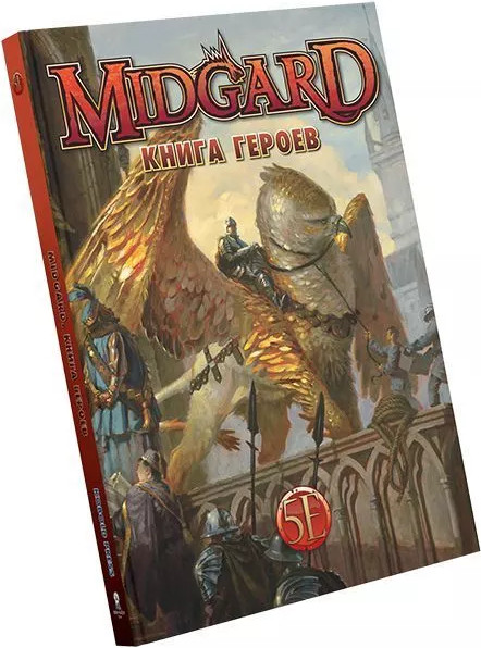 Изображение товара Руководство для настольной игры Pandora's Box Studio Midgard. Книга Героев / 01PB137