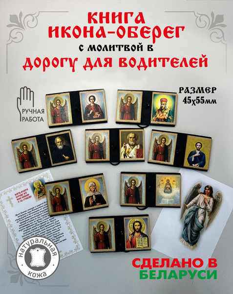 Изображение товара Икона складень Wolves С молитвой Николаю Чудотворцу 1375