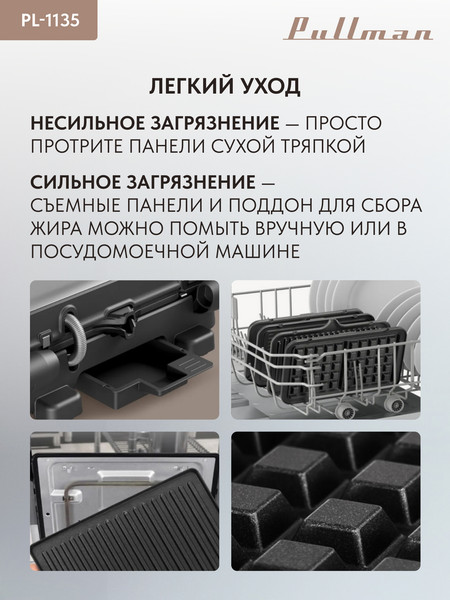 Изображение товара Электрогриль Pullman PL-1135
