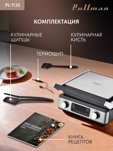 Изображение товара Электрогриль Pullman PL-1135