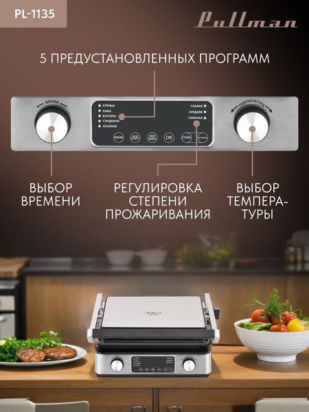 Изображение товара Электрогриль Pullman PL-1135