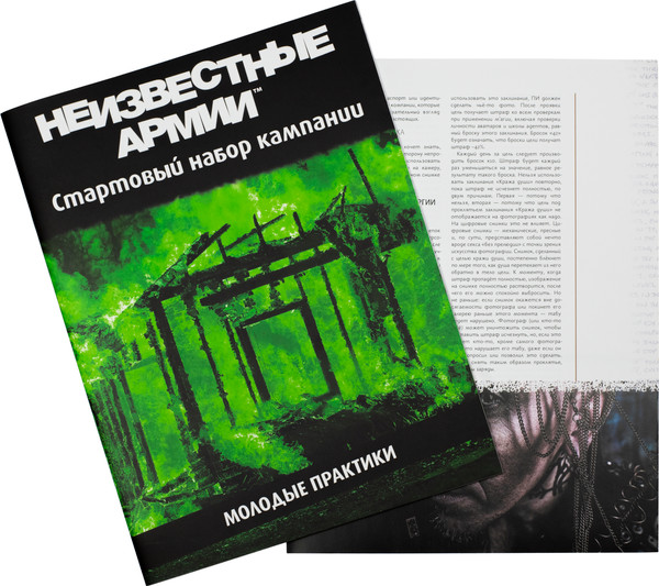 Изображение товара Руководство для настольной игры Pandora's Box Studio Молодые практики. Неизвестные Армии / 01PB074
