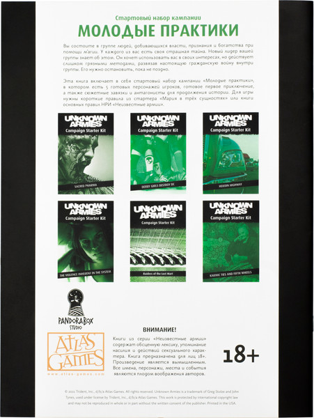 Изображение товара Руководство для настольной игры Pandora's Box Studio Молодые практики. Неизвестные Армии / 01PB074