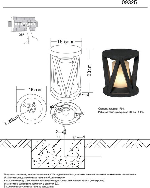 Изображение товара Светильник уличный Kinklight Лолли 09325.19 (черный)