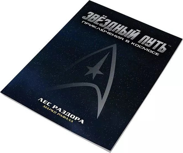 Изображение товара Руководство для настольной игры Pandora's Box Studio Лес раздора. Звездный путь / 01PB128