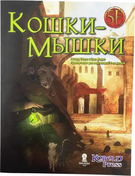 Изображение товара Руководство для настольной игры Pandora's Box Studio Кошки-мышки. Midgard / 01PB088