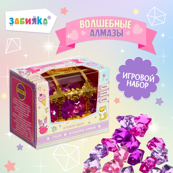 Изображение товара Игровой набор Zabiaka Волшебные алмазы / 9937246