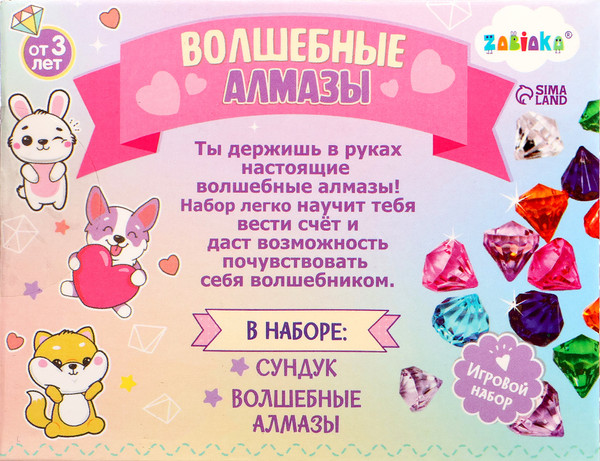 Изображение товара Игровой набор Zabiaka Волшебные алмазы / 9937246